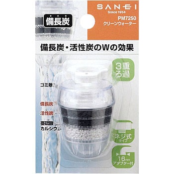 クリーンウォーター SANEI