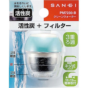 クリーンウォーター SANEI