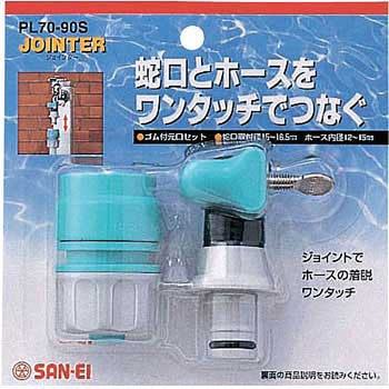 ゴム付元口セット SANEI