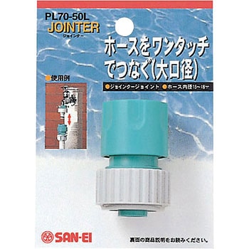 ジョイント SANEI