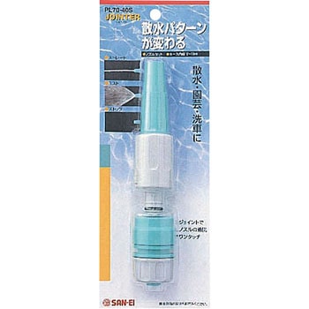 ノズルセット SANEI