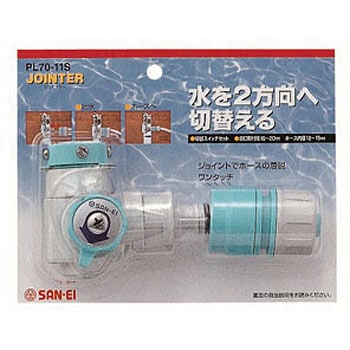 切替スイッチセット SANEI