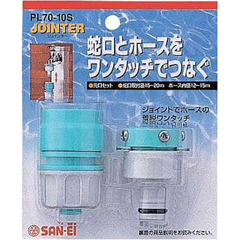 元口セット SANEI