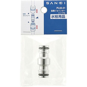 金属製ニップル SANEI(旧:三栄水栓製作所)