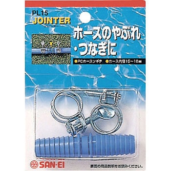 PCホースツギテ SANEI