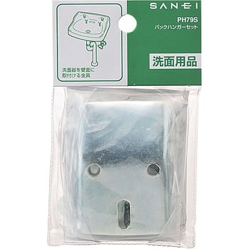 バックハンガーセット SANEI