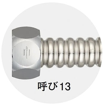 フレキチューブ SANEI