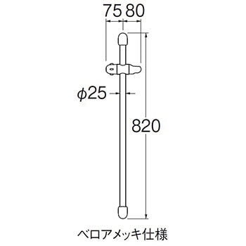 W5851S-MC-780 スライドバー SANEI 長さ780mm W5851S-MC-780 - 【通販