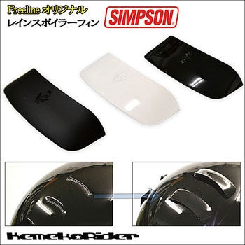 SIMPSON（バイク） Kemeko レインスポイラーフィン 4枚セット