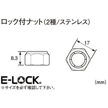 ロック付ナット(ステンレス) KITACO