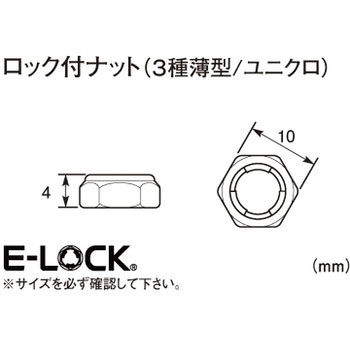 ロックナット(3種薄型ユニクロ) - K-CON(キタコ)