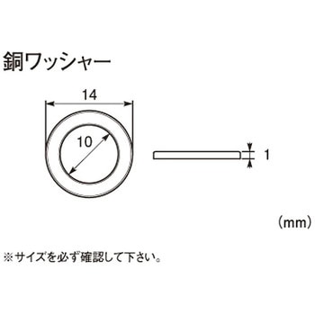 銅ワッシャ KITACO