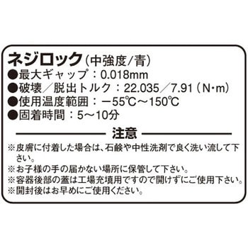 ネジロック(中強度) KITACO