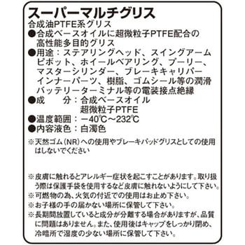 スーパーマルチグリス キタコ K Con バイクカスタムパーツ 通販モノタロウ 0900 969