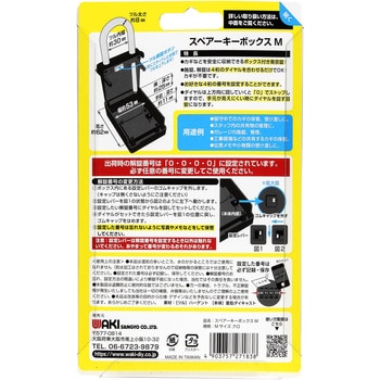 スペアキーボックス WAKI キーボックス錠 【通販モノタロウ】