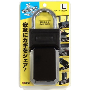 スペアキーボックス WAKI