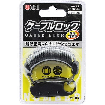 ケーブルロック WAKI