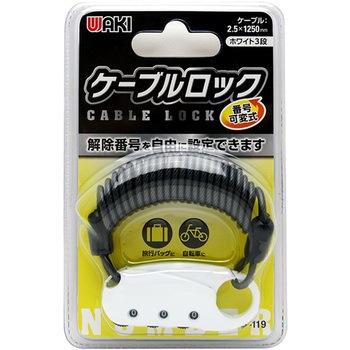 ケーブルロック WAKI