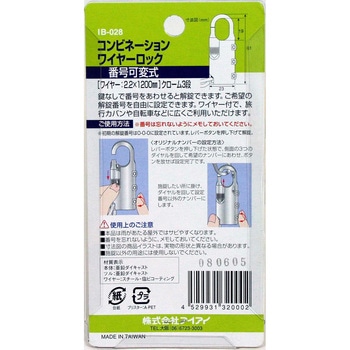 ワイヤーロック アイアイ