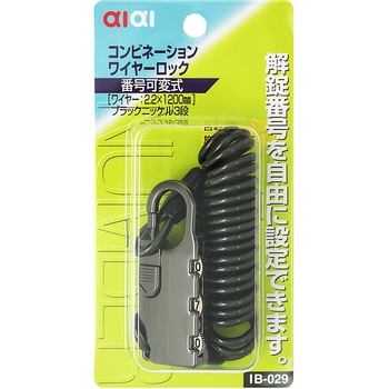 ワイヤーロック アイアイ