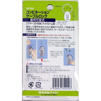 コンビネーション ケーブルロック - アイアイ
