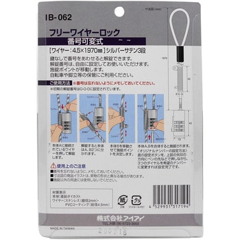 IB-062 フリーワイヤーロック 1個 アイアイ 【通販モノタロウ】