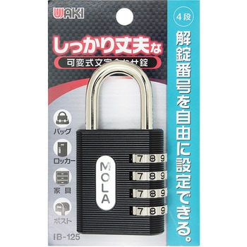 しっかり丈夫な可変式文字合わせ錠 WAKI