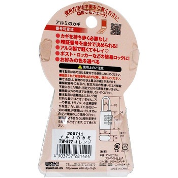 アルミのカギ 番号可変式 WAKI(和気産業)