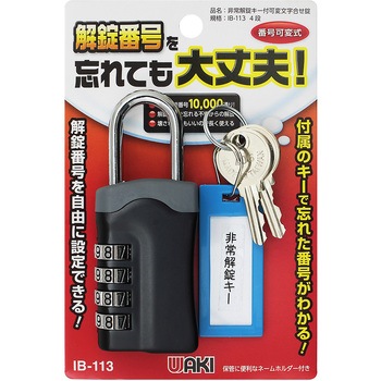非常解錠キー付可変文字合せ錠 WAKI