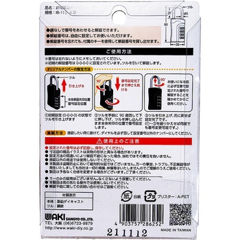 非常解錠キー付可変文字合せ錠 WAKI