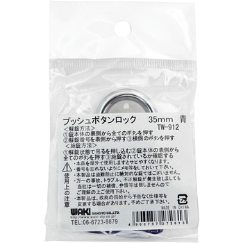 プッシュボタンロック WAKI(和気産業)