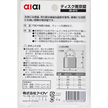 ディスク南京錠 アイアイ