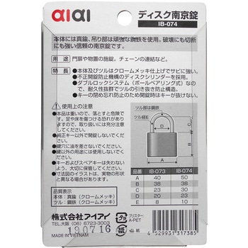 ディスク南京錠 アイアイ