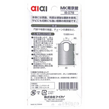 MK南京錠 アイアイ