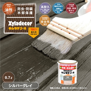 油性キシラデコール 油性木部保護塗料(木目を活かした半透明着色仕上げ) カンペハピオ