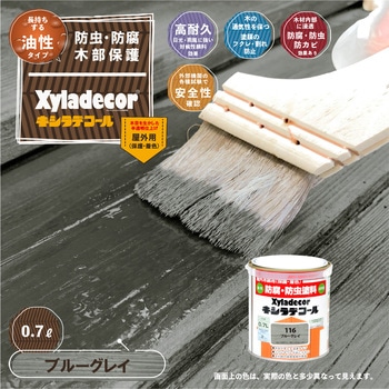 油性キシラデコール 油性木部保護塗料(木目を活かした半透明着色仕上げ) カンペハピオ