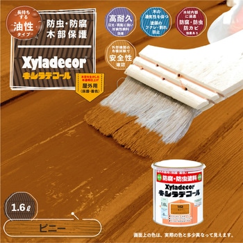 油性キシラデコール 油性木部保護塗料(木目を活かした半透明着色仕上げ) カンペハピオ