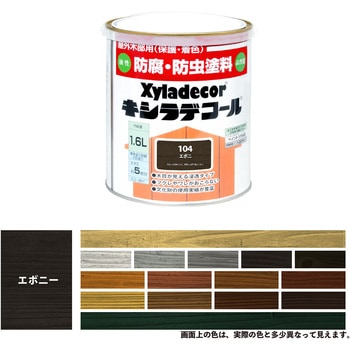 油性キシラデコール 油性木部保護塗料(木目を活かした半透明着色仕上げ) カンペハピオ