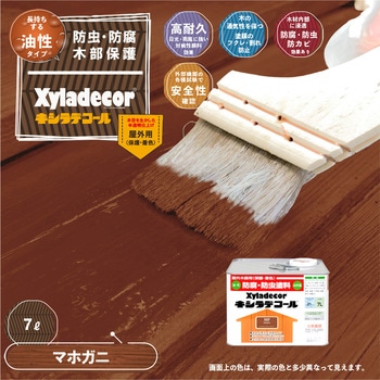 油性キシラデコール 油性木部保護塗料(木目を活かした半透明着色仕上げ) カンペハピオ