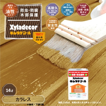 油性キシラデコール 油性木部保護塗料(木目を活かした半透明着色仕上げ) カンペハピオ