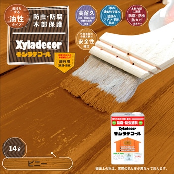 油性キシラデコール 油性木部保護塗料(木目を活かした半透明着色仕上げ) カンペハピオ
