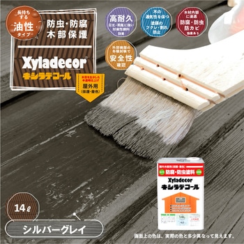 油性キシラデコール 油性木部保護塗料(木目を活かした半透明着色仕上げ) カンペハピオ