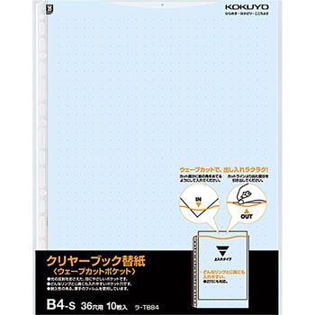 クリヤーブック(ウェーブカットポケット)用替紙 コクヨ
