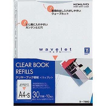 クリヤーブック＜ウェブレ＞用替紙 コクヨ