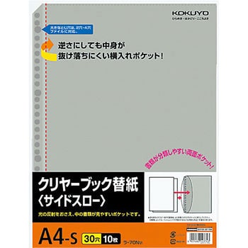 クリヤーブック替紙 サイドスロー コクヨ クリアポケット 通販モノタロウ ラ 70nb