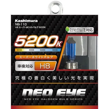 H8ホワイトバルブ カシムラ