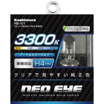 H4 ノーマルカラーバルブ カシムラ