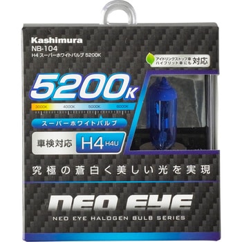 NB-104 H4 スーパーホワイトバルブ カシムラ 14.5V 5200K - 【通販モノタロウ】