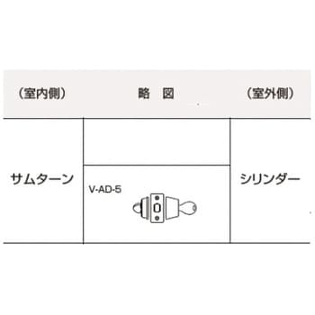 V-AD-5 2個入(同一キー) 11仕上 チューブラ本締錠 ADシリーズ 1セット