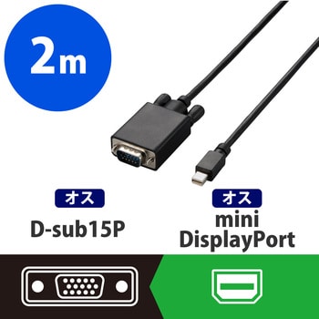 AD-MDPVGA20BK miniDisplayport変換ケーブル VGA(D-Sub 15ピン)-ミニ